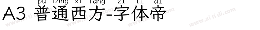 A3 普通西方字体转换